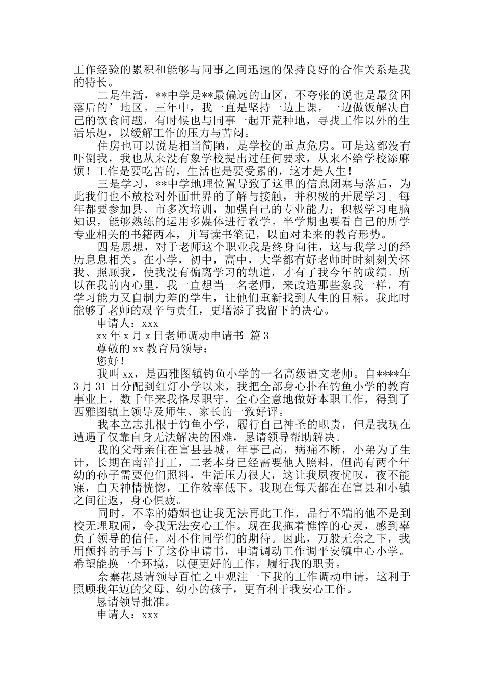 有关教师调动申请书3篇_第2页