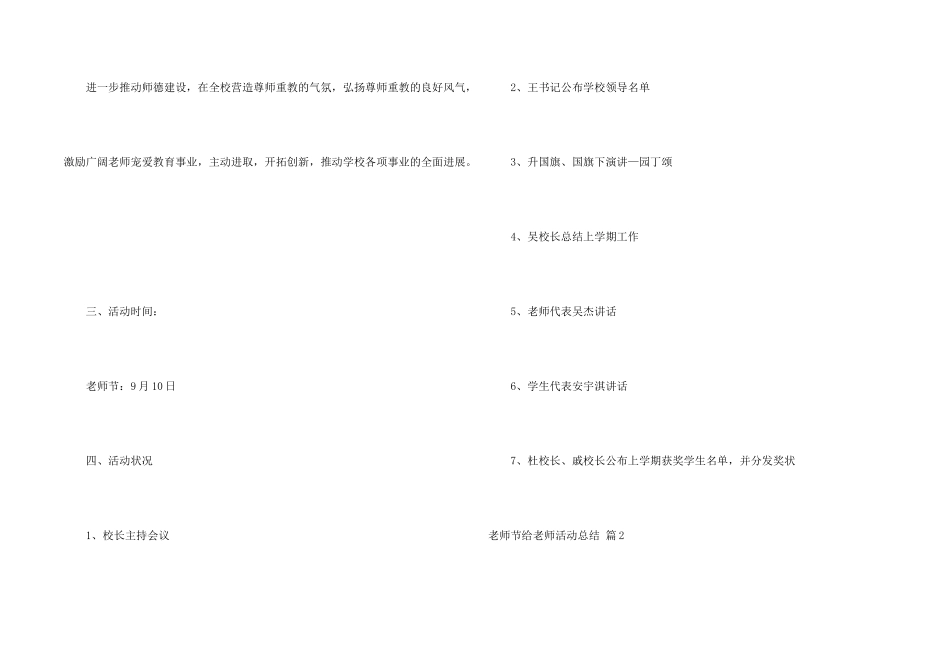 有关教师节给教师活动总结3篇_第2页