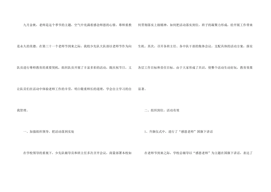 有关教师节给教师活动总结3篇_第3页