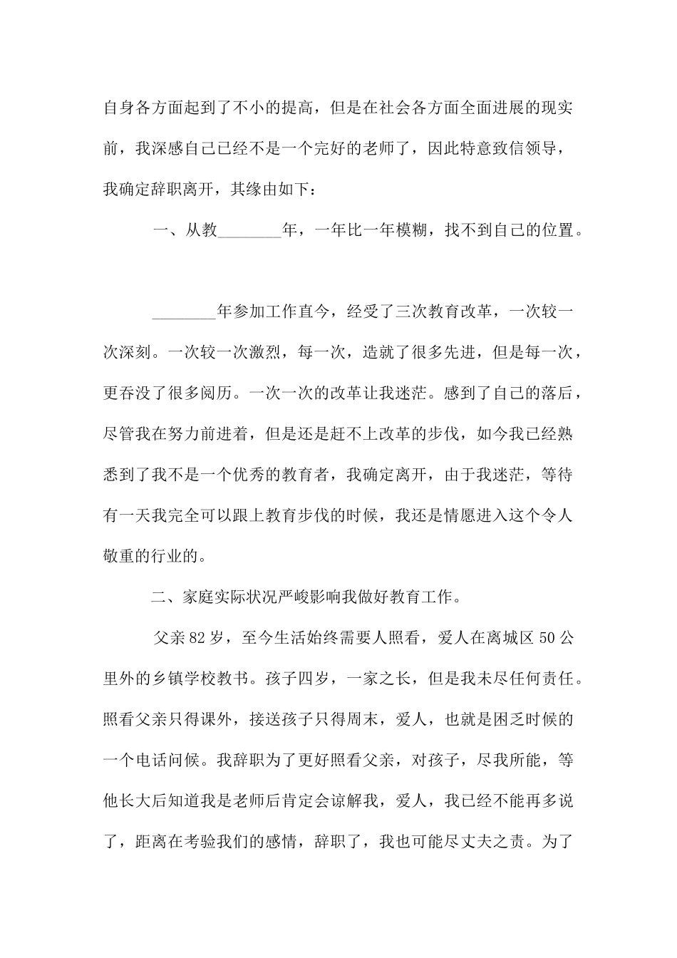有关教师辞职申请书合集七篇_第2页