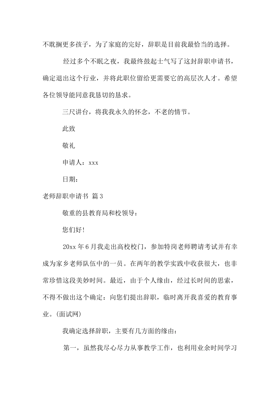 有关教师辞职申请书合集七篇_第3页