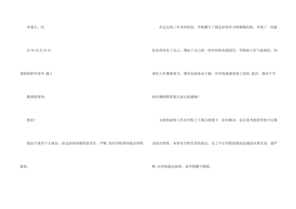 有关教师辞职申请书四篇_第2页