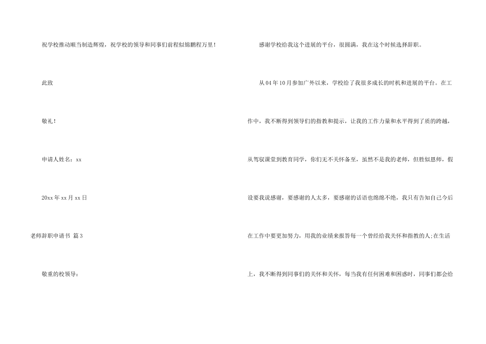 有关教师辞职申请书四篇_第3页