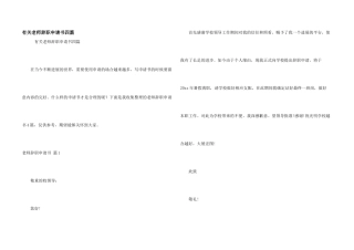 有关教师辞职申请书四篇