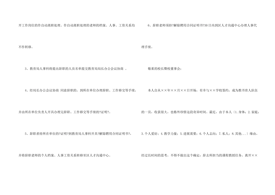 有关教师辞职报告汇编十篇_第2页