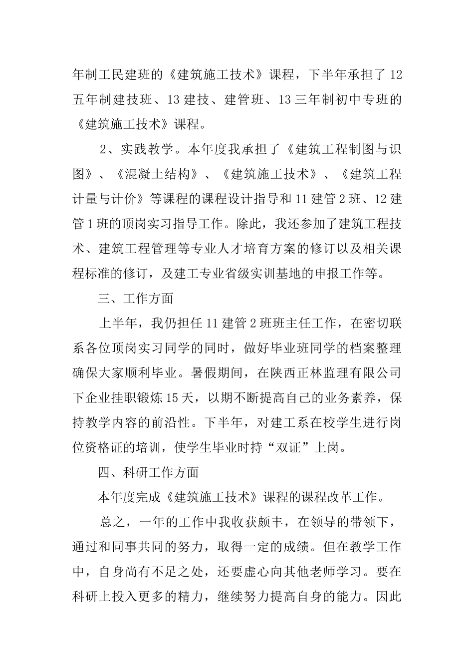 有关教师述职报告四篇_第2页