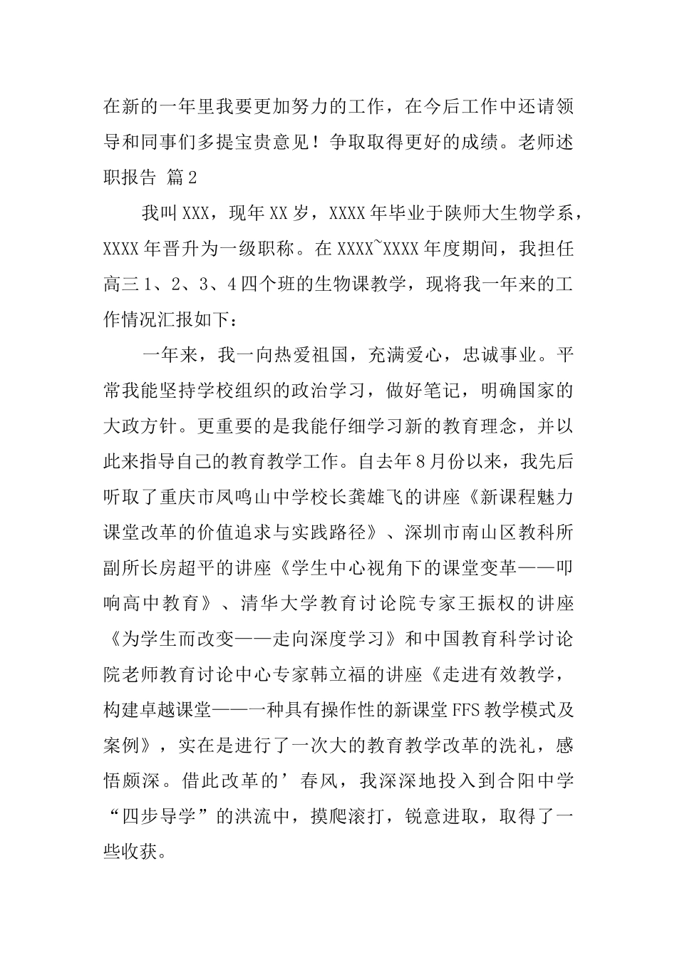 有关教师述职报告四篇_第3页