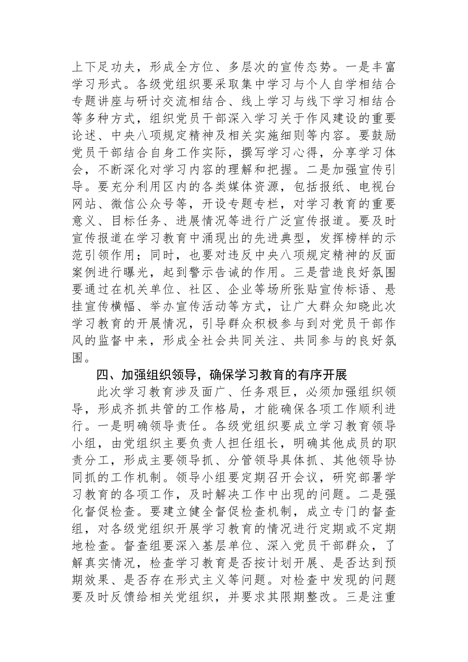 书记在深入贯彻中央八项规定精神学习教育动员部署会上的讲话_第3页