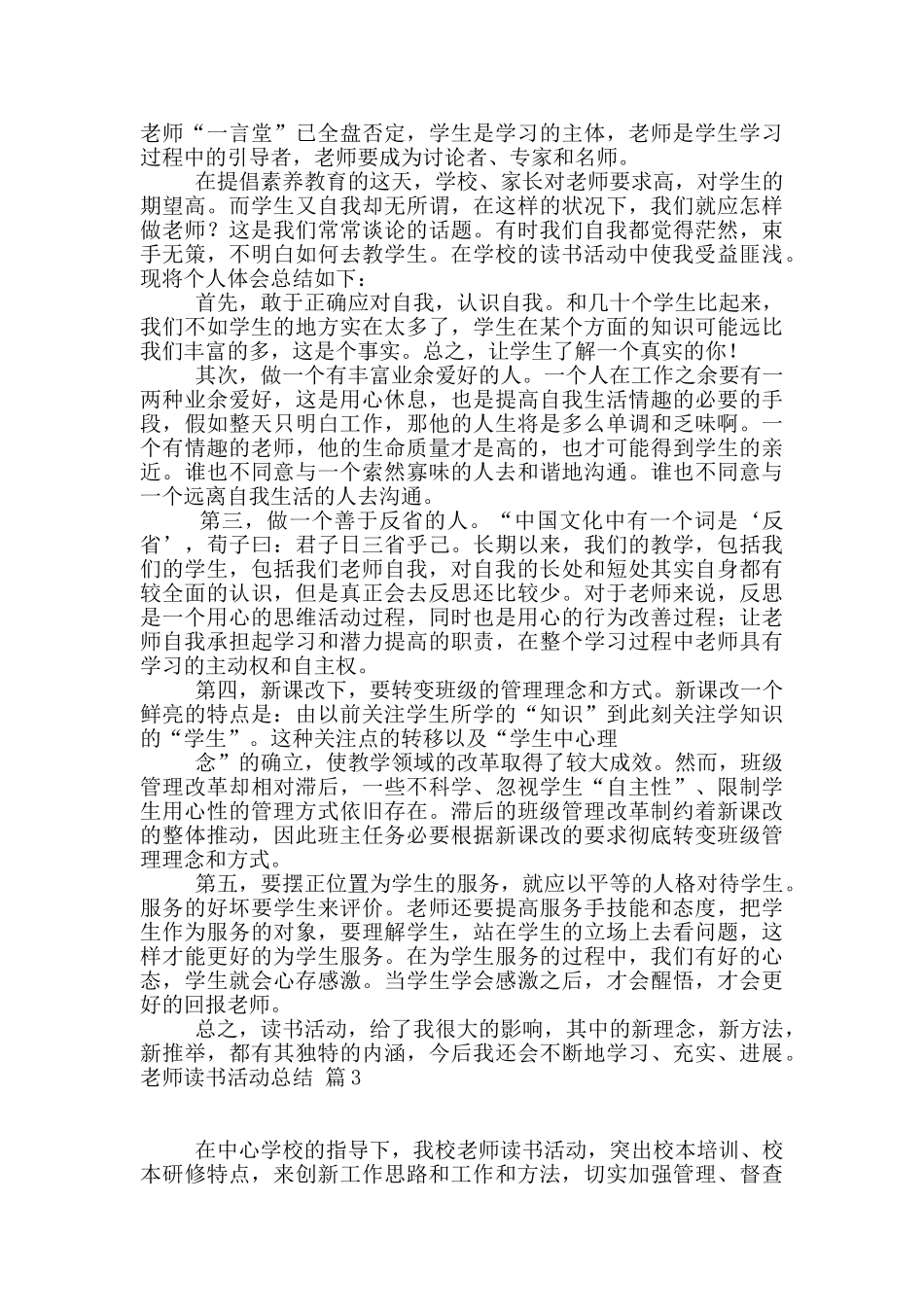 有关教师读书活动总结范文锦集十篇_第3页
