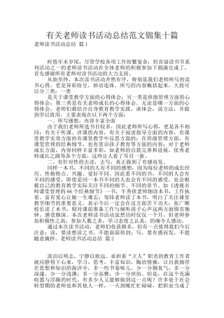 有关教师读书活动总结范文锦集十篇