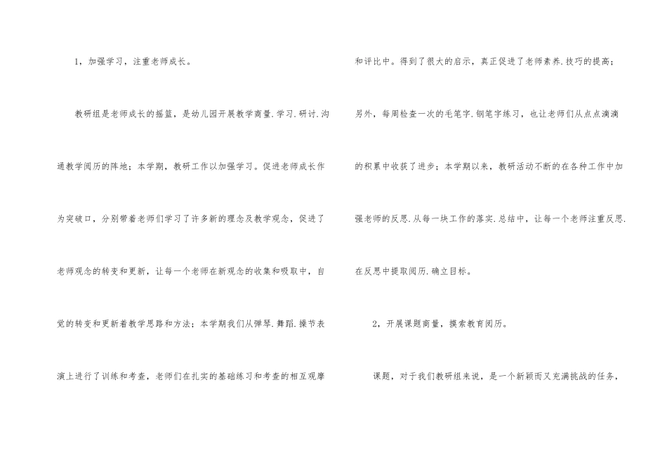 有关教研年终工作总结三篇_第2页