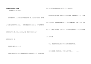 有关教研活动主持词四篇
