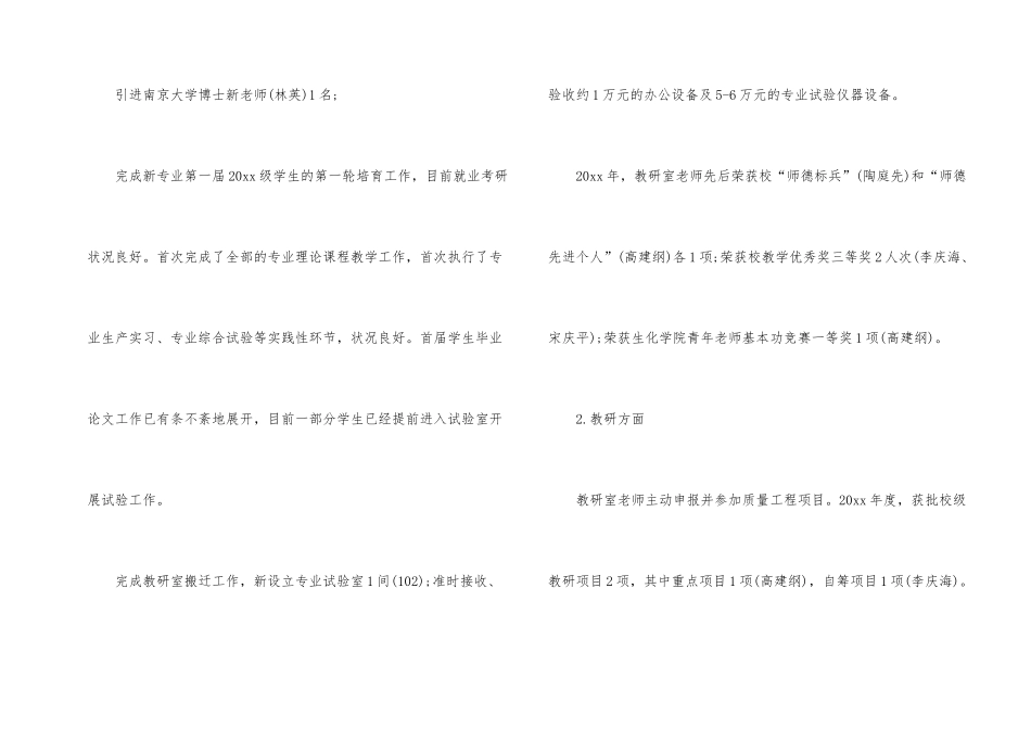 有关教研室工作总结三篇_第2页