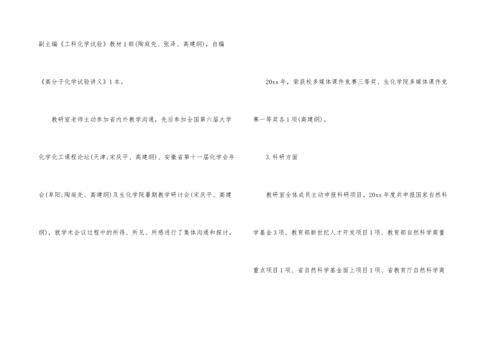 有关教研室工作总结三篇_第3页
