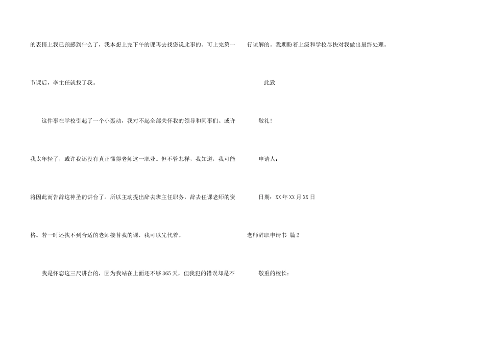 有关教师辞职申请书锦集十篇_第3页