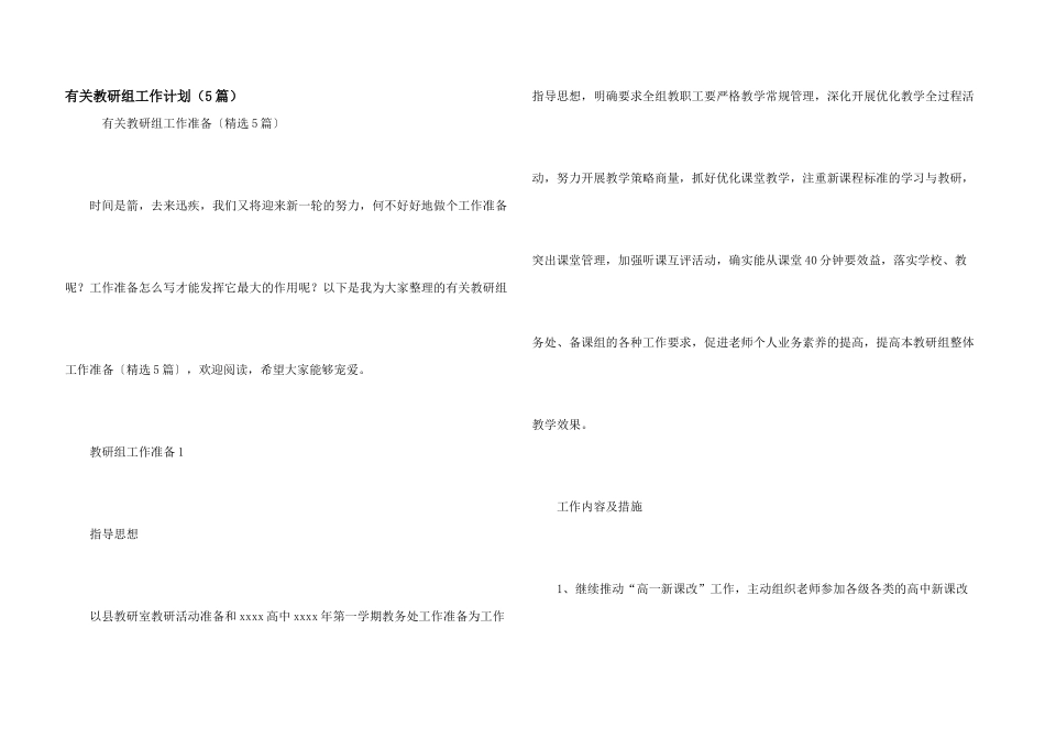 有关教研组工作计划（5篇）_第1页