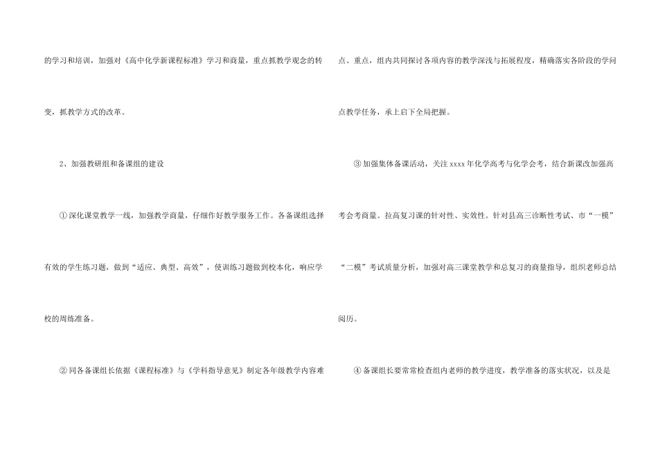 有关教研组工作计划（5篇）_第2页