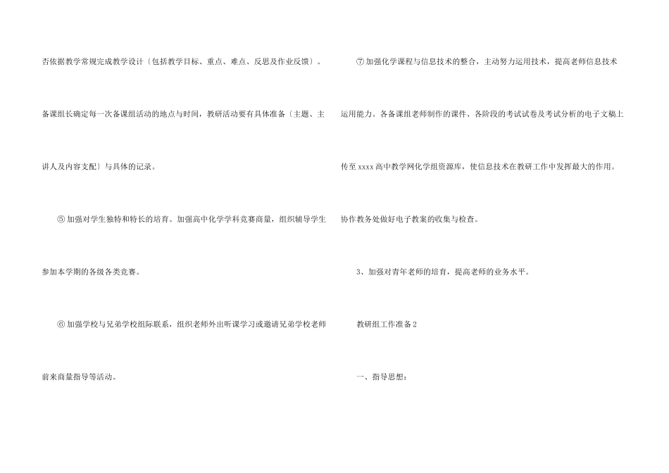 有关教研组工作计划（5篇）_第3页