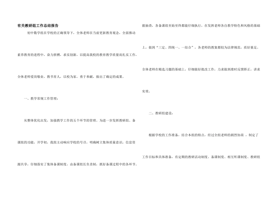 有关教研组工作总结报告_第1页