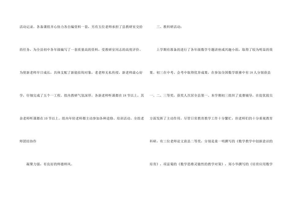 有关教研组工作总结报告_第2页