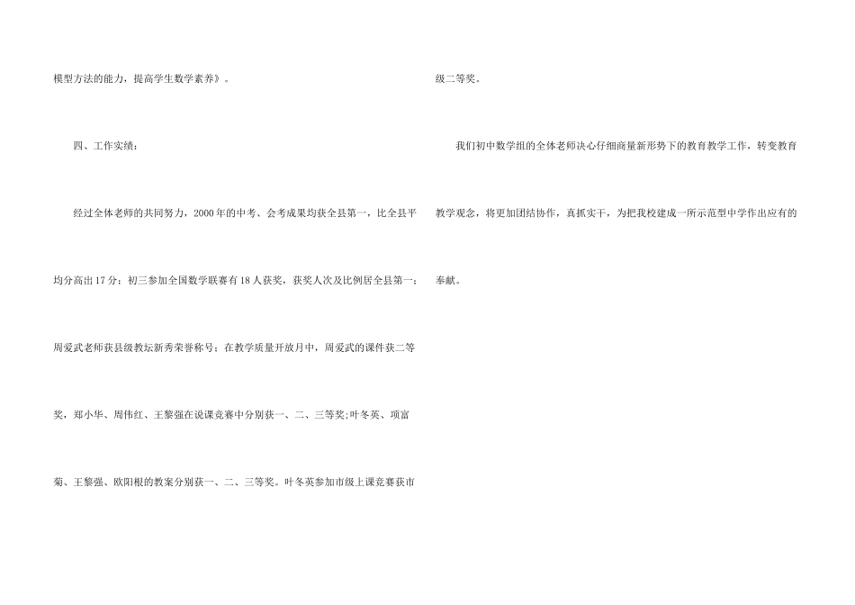 有关教研组工作总结报告_第3页