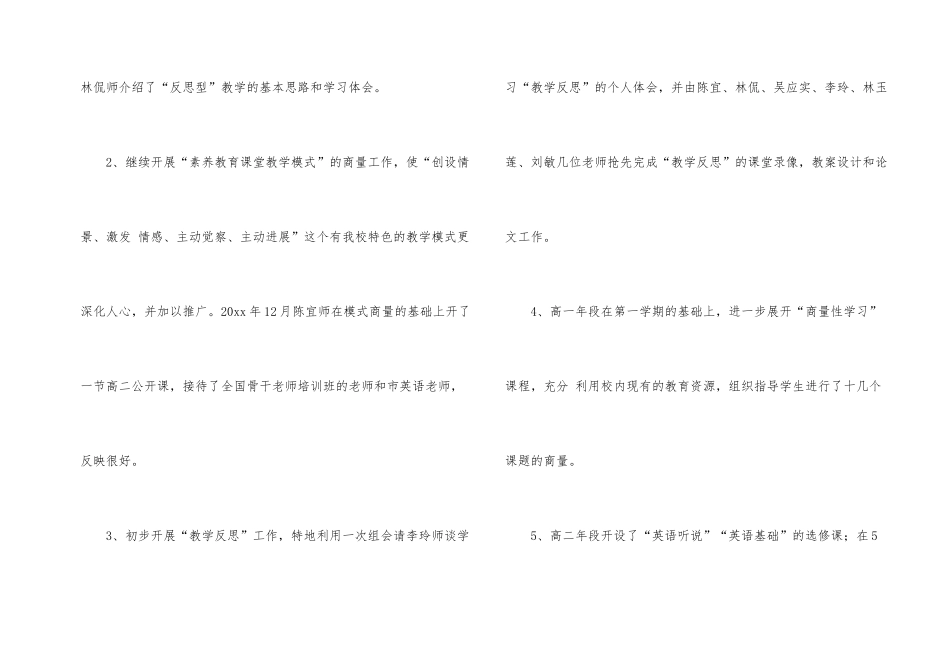 有关教研组年终总结3篇_第2页