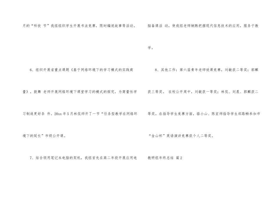 有关教研组年终总结3篇_第3页