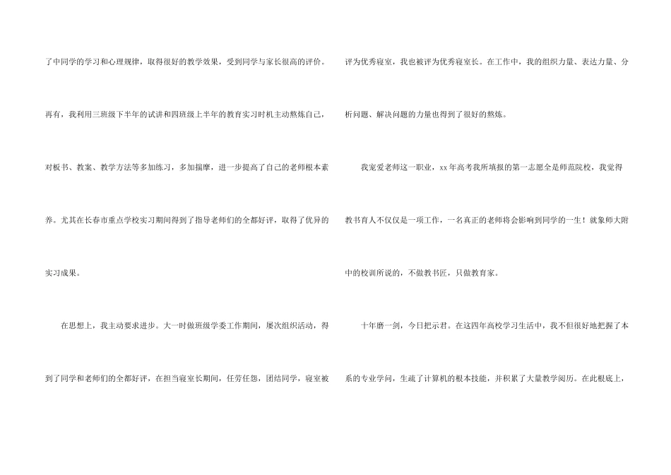 有关教育专业自荐信汇总六篇_第2页