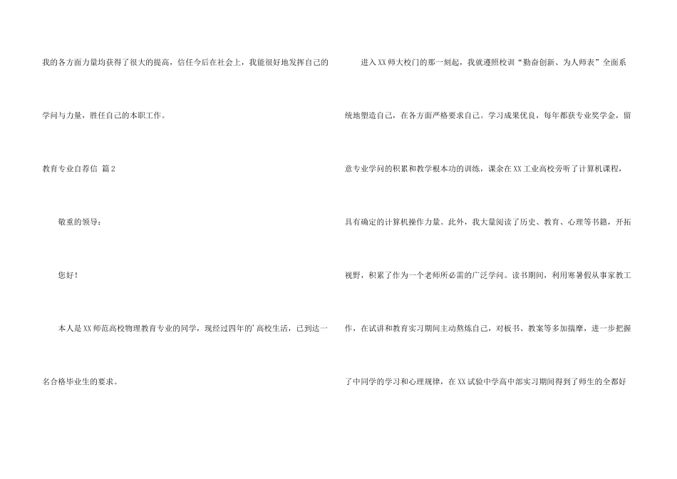有关教育专业自荐信汇总六篇_第3页