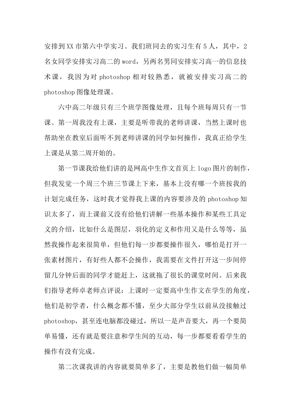 有关教育实习自我鉴定集锦10篇_第2页