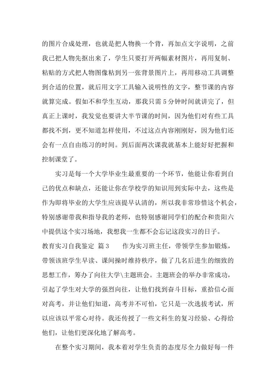 有关教育实习自我鉴定集锦10篇_第3页