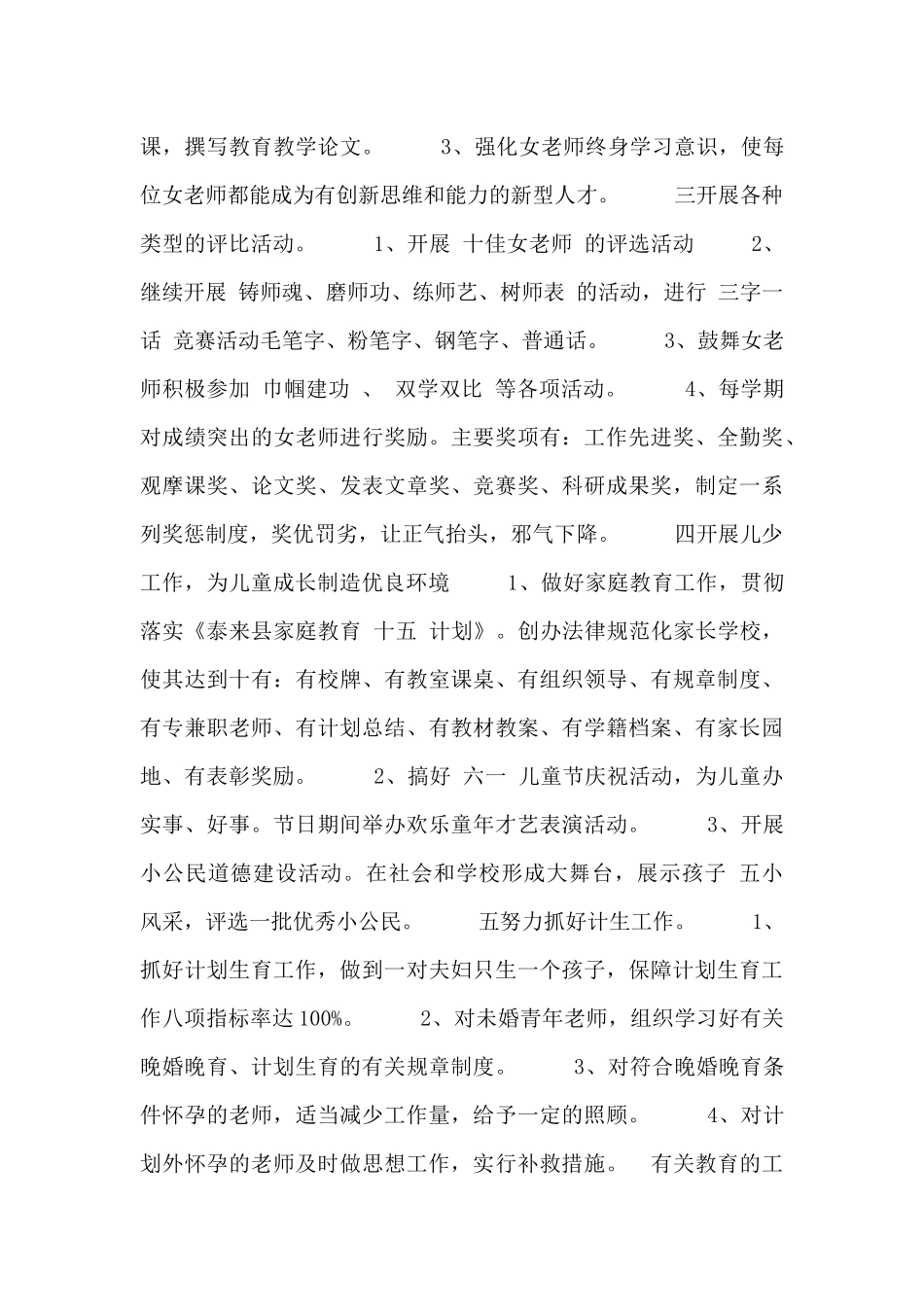 有关教育的工作计划范文参考_第2页