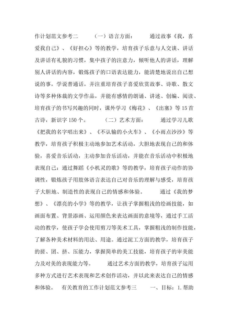 有关教育的工作计划范文参考_第3页