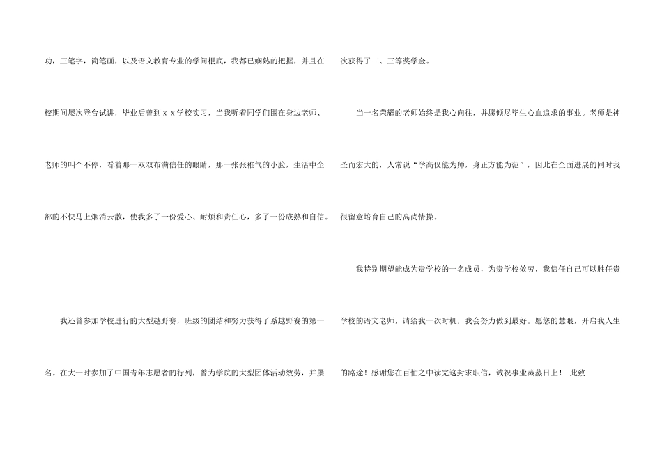有关教育专业求职信集锦5篇_第2页