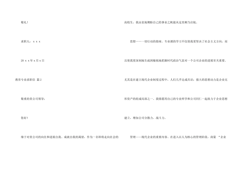 有关教育专业求职信集锦5篇_第3页