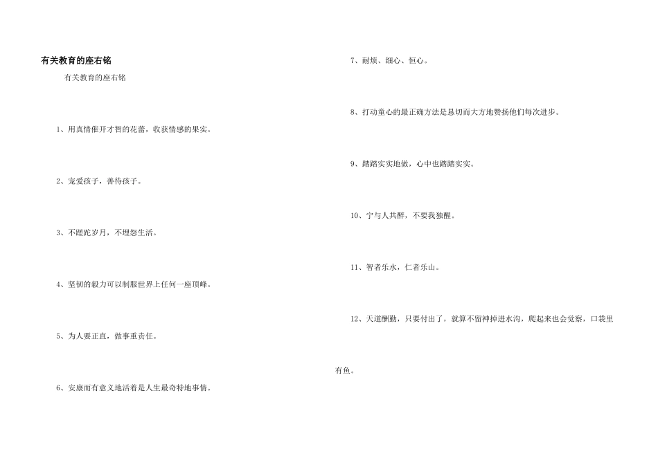 有关教育的座右铭_第1页