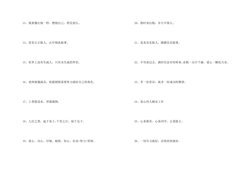 有关教育的座右铭_第2页