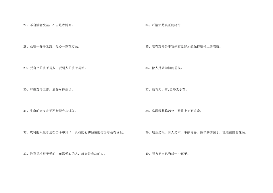 有关教育的座右铭_第3页