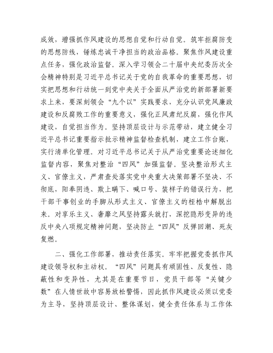 书记在市直机关深入贯彻中央八项规定精神学习教育动员部署会上的讲话_第2页