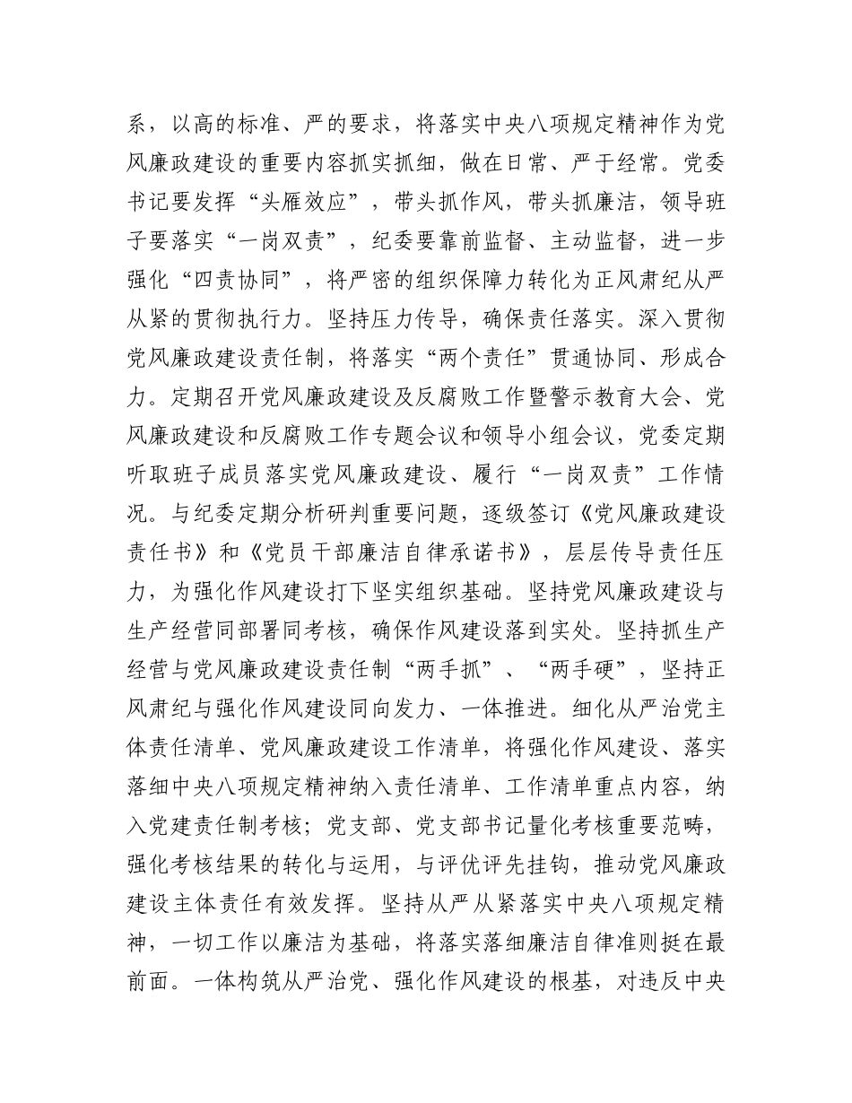 书记在市直机关深入贯彻中央八项规定精神学习教育动员部署会上的讲话_第3页