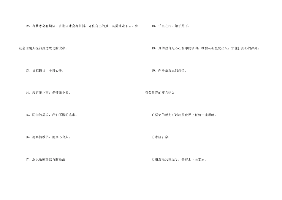 有关教育的座右铭15篇_第2页