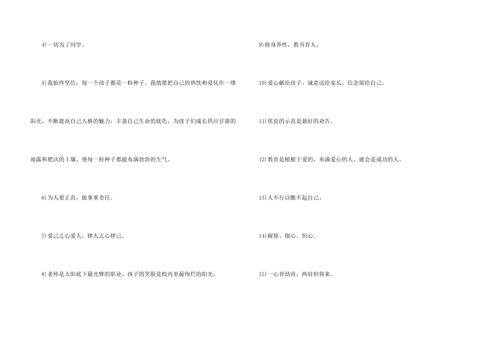 有关教育的座右铭15篇_第3页