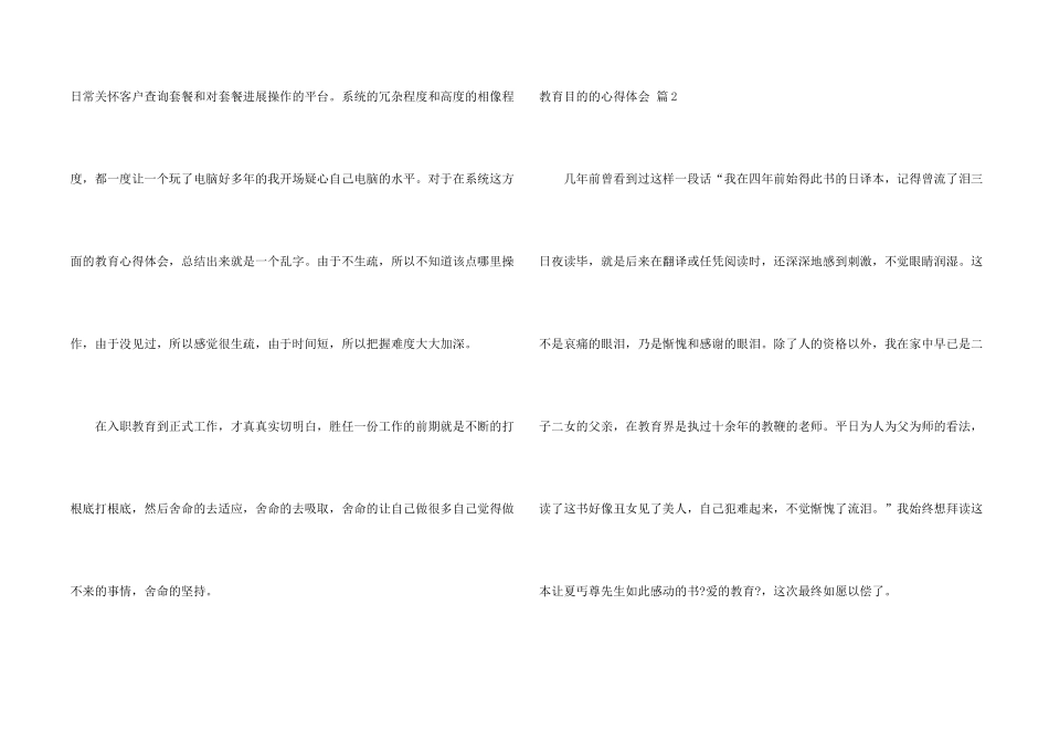 有关教育目的的心得体会模板汇编五篇_第2页