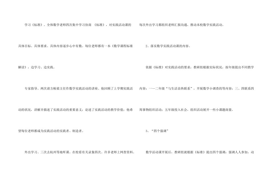有关教研活动总结10篇_第2页
