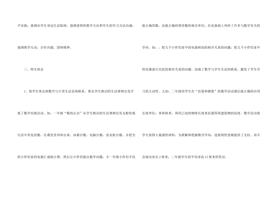 有关教研活动总结10篇_第3页