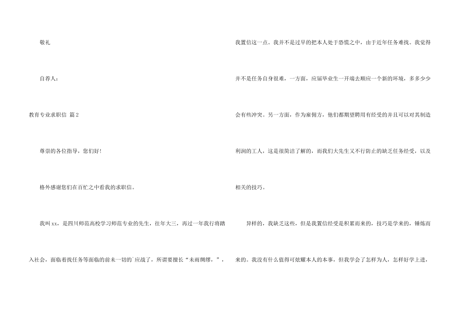 有关教育专业求职信合集6篇_第3页