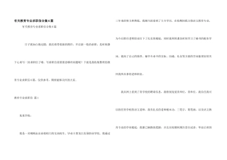 有关教育专业求职信合集6篇