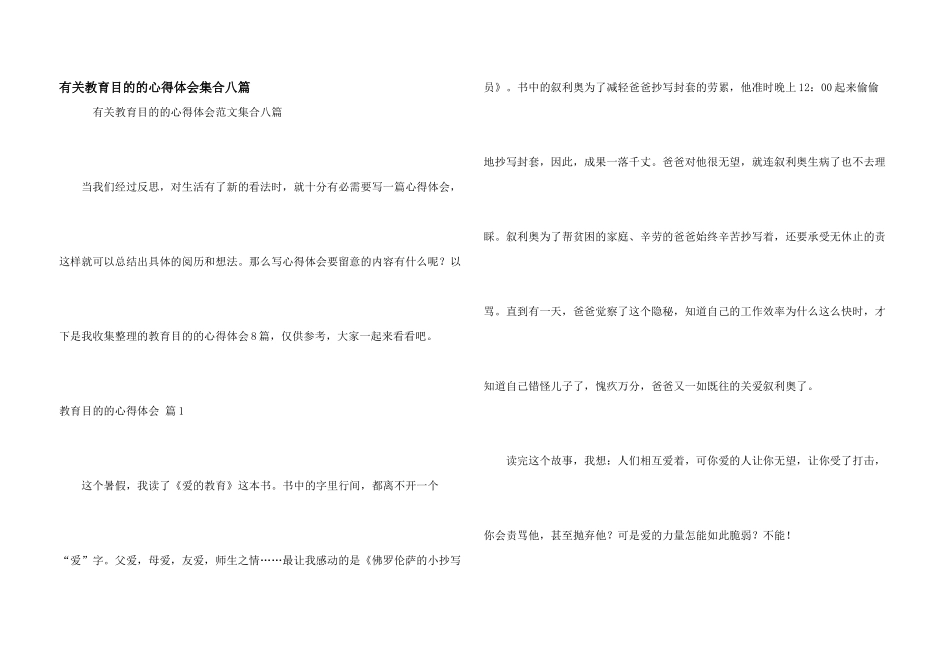 有关教育目的的心得体会集合八篇_第1页