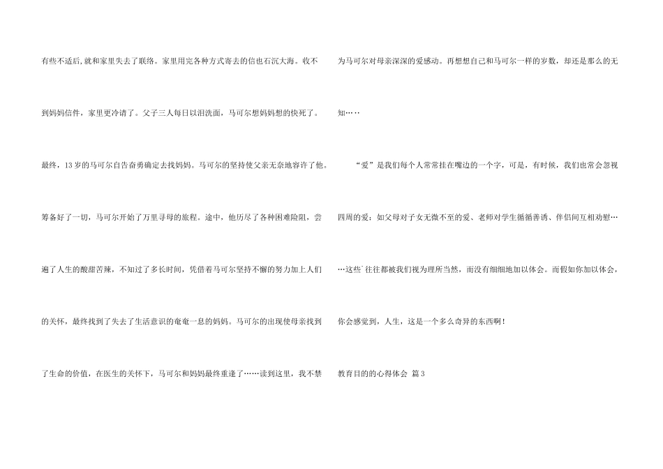 有关教育目的的心得体会集合八篇_第3页