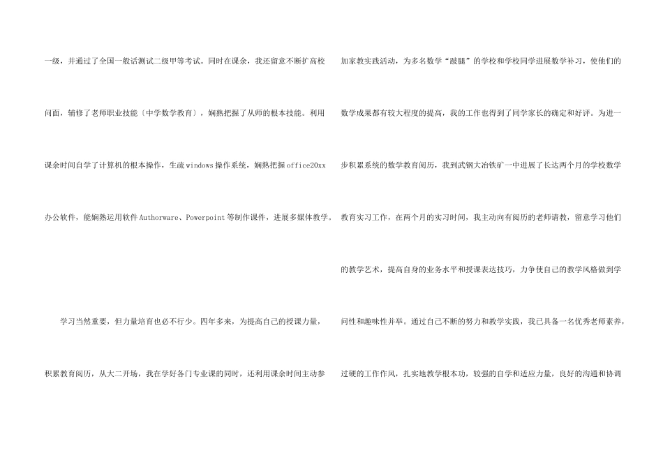 有关教育专业求职信模板汇总7篇_第2页
